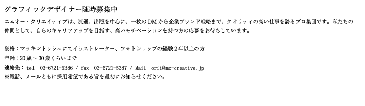 株式会社エムオー クリエイティブの転職 求人情報 グラフィックデザイナー 仁王 Nioh Jp